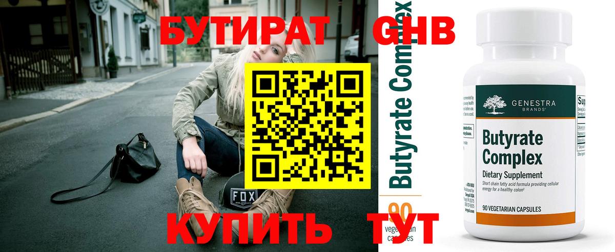 БУТИРАТ BDO 33% Сухой Лог