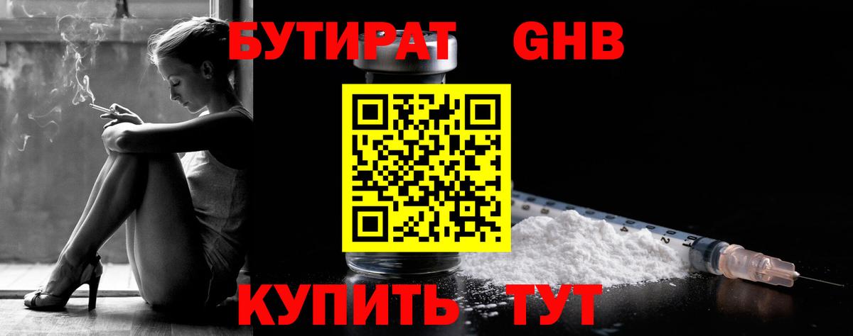 БУТИРАТ BDO  БУТИРАТ  Сухой Лог  Вход с VPN 