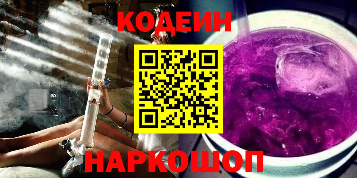 Кодеин Purple Drank  Вход с VPN  Кодеин Purple Drank  Сухой Лог 