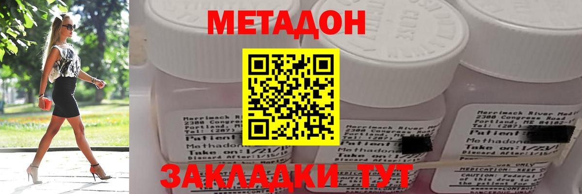 Метадон кристалл Сухой Лог